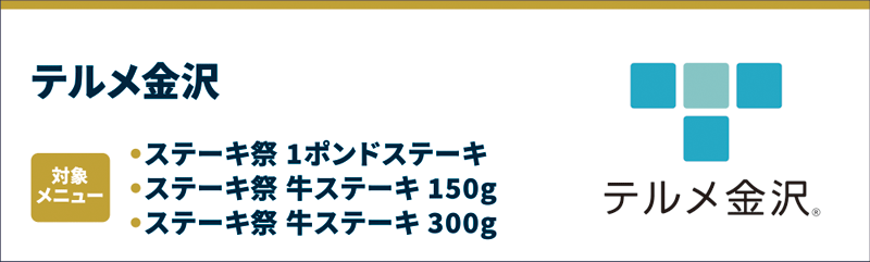 テルメ金沢