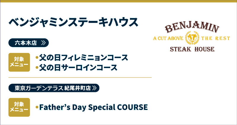 ベンジャミンステーキハウス