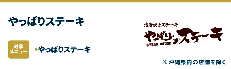 やっぱりステーキ