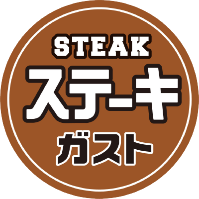 ステーキ ガスト